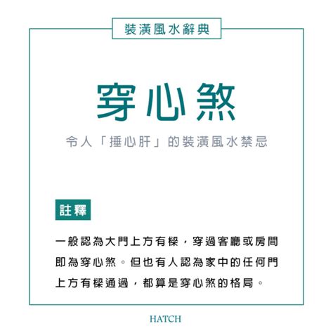 穿門|風水小知識：穿心煞是什麼？影響有哪些？如何用設計化解